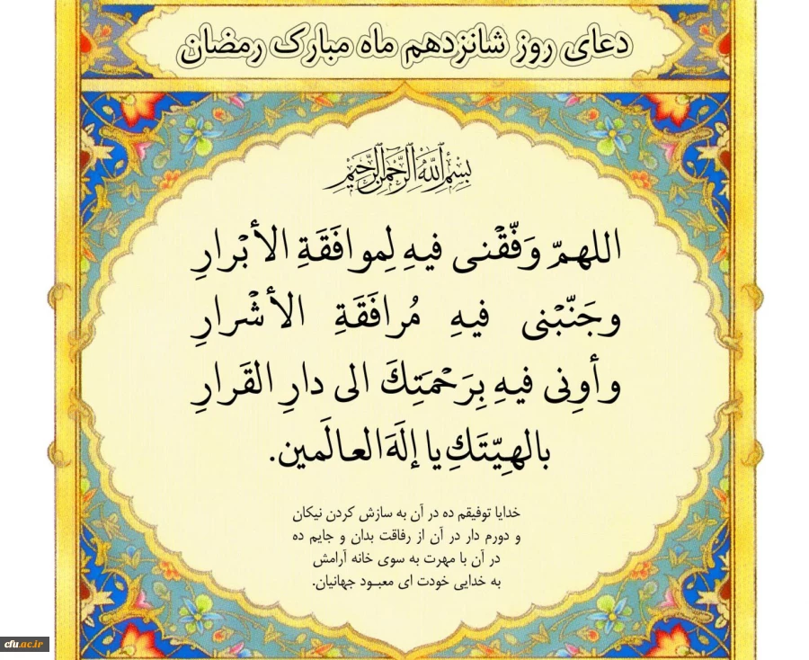 دعای روز شانزدهم ماه مبارک رمضان
