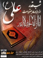 شهادت امیرالمومنین علی (ع) تسلیت باد.