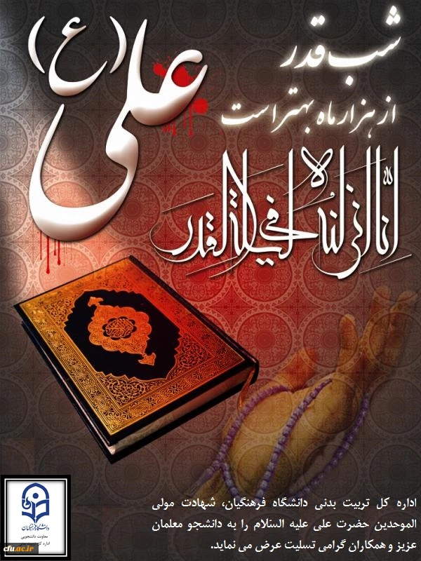 شهادت امیرالمومنین علی (ع) تسلیت باد.