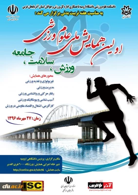 اولین همایش ملی علوم ورزشی: ورزش، سلامت، جامعه