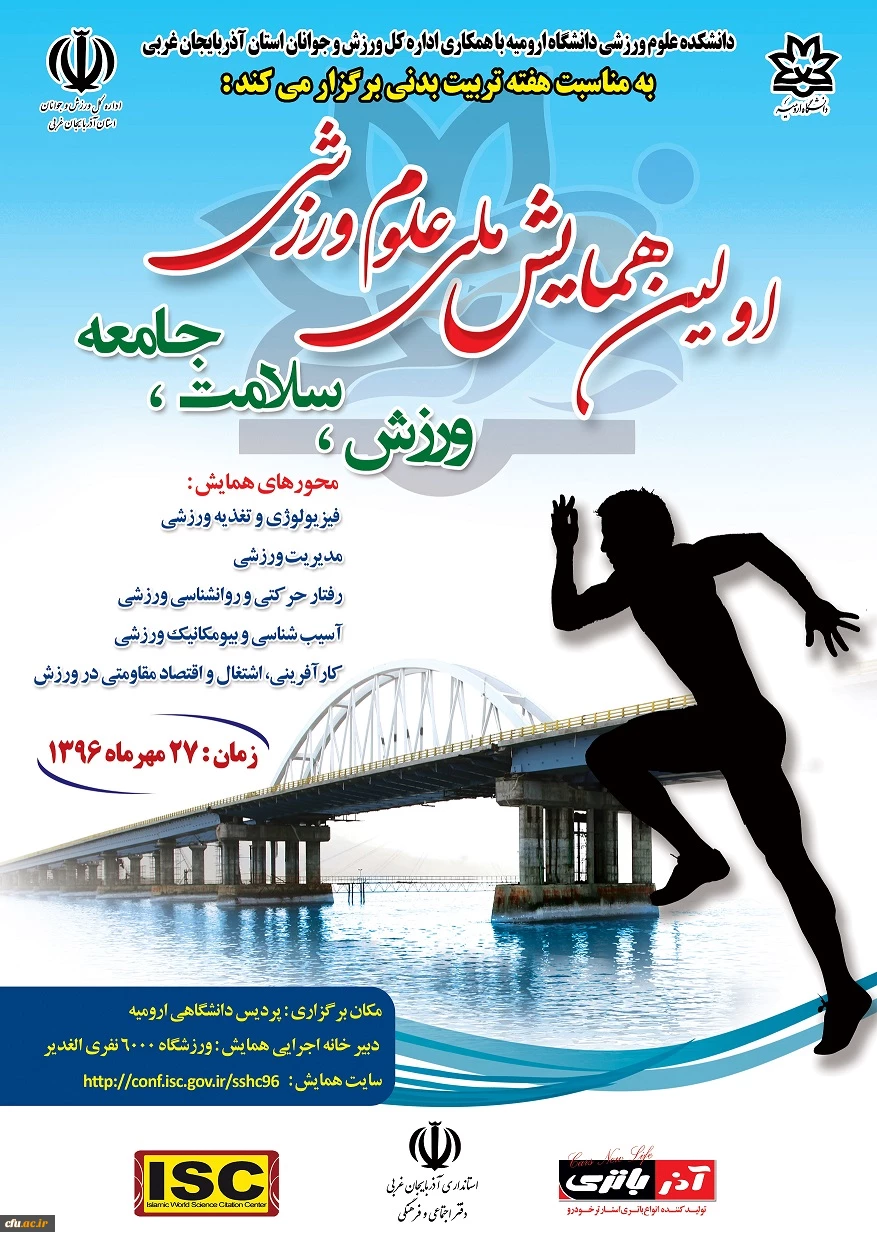 اولین همایش ملی علوم ورزشی: ورزش، سلامت، جامعه 2