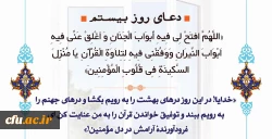 دعای روز هجدهم ماه مبارک رمضان