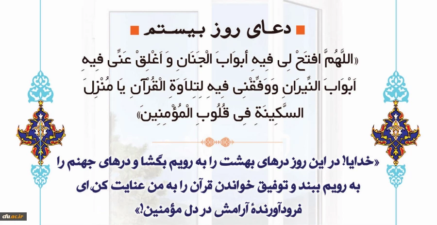 دعای روز هجدهم ماه مبارک رمضان