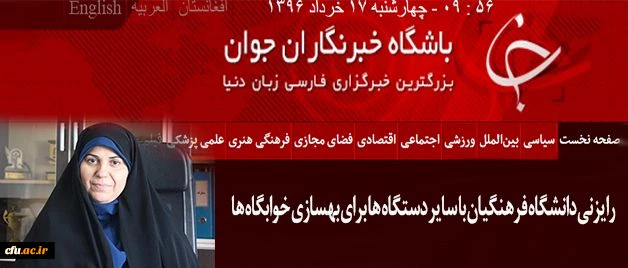 دکتر علی نژاد در گفتگو با باشگاه خبرنگاران مطرح کرد:

رایزنی دانشگاه فرهنگیان با سازمان نوسازی برای بهسازی خوابگاه ها 3