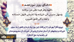 دعای روز نوزدهم ماه مبارک رمضان