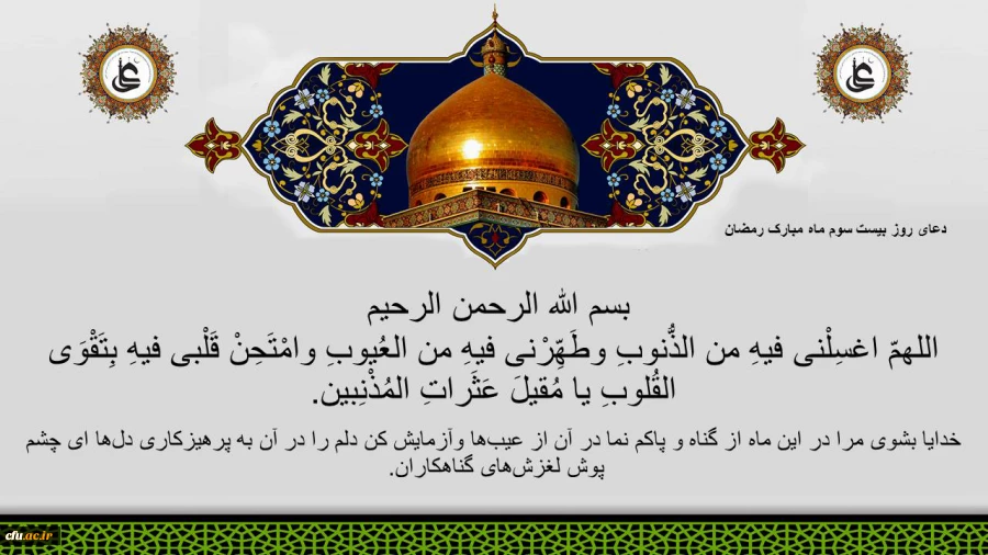 دعای روز بیست و سوم ماه مبارک رمضان