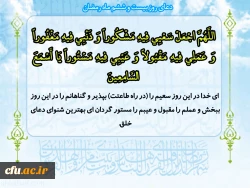 دعای روز بیست وششم ماه مبارک رمضان