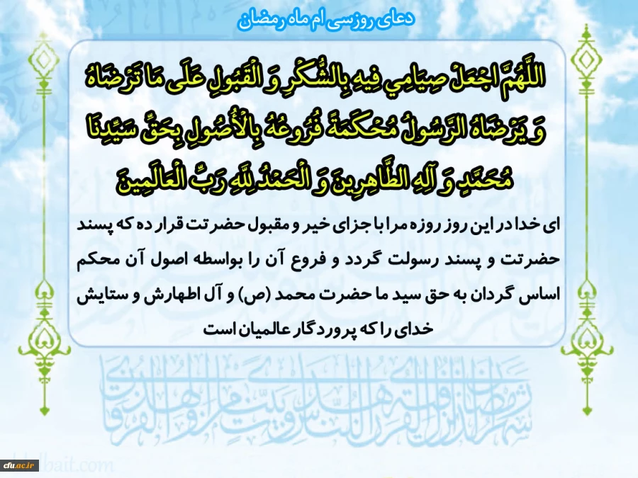 دعای روز سی ام ماه مبارک رمضان