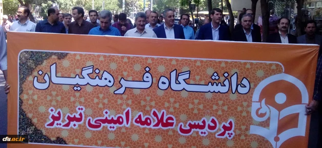 همگام با امت همیشه در صحنه ایران اسلامی 

حضور همکاران و جمعی از دانشجو معلمان دانشگاه فرهنگیان آذربایجان شرقی در راهپیمایی عظیم روز جهانی قدس
 4