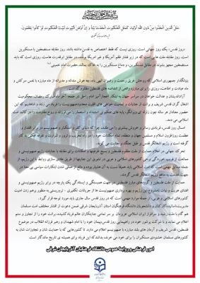 همگام با امت همیشه در صحنه ایران اسلامی 

حضور همکاران و جمعی از دانشجو معلمان دانشگاه فرهنگیان آذربایجان شرقی در راهپیمایی عظیم روز جهانی قدس 2