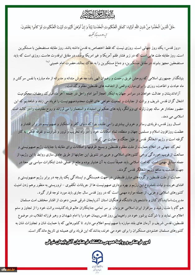 همگام با امت همیشه در صحنه ایران اسلامی 

حضور همکاران و جمعی از دانشجو معلمان دانشگاه فرهنگیان آذربایجان شرقی در راهپیمایی عظیم روز جهانی قدس 2