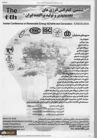 ششمین کنفرانس انرژی های تجدیدپذیر و تولید پراکنده ایران