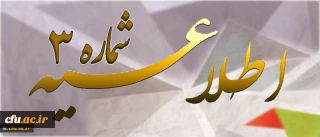 اطلاعیه شماره 3  دوره مهارت آموزی پیرامون:

 تغییر محل آموزش دوره مهارت آموزی