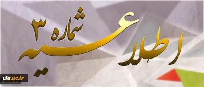 اطلاعیه شماره 3  دوره مهارت آموزی پیرامون:

 تغییر محل آموزش دوره مهارت آموزی