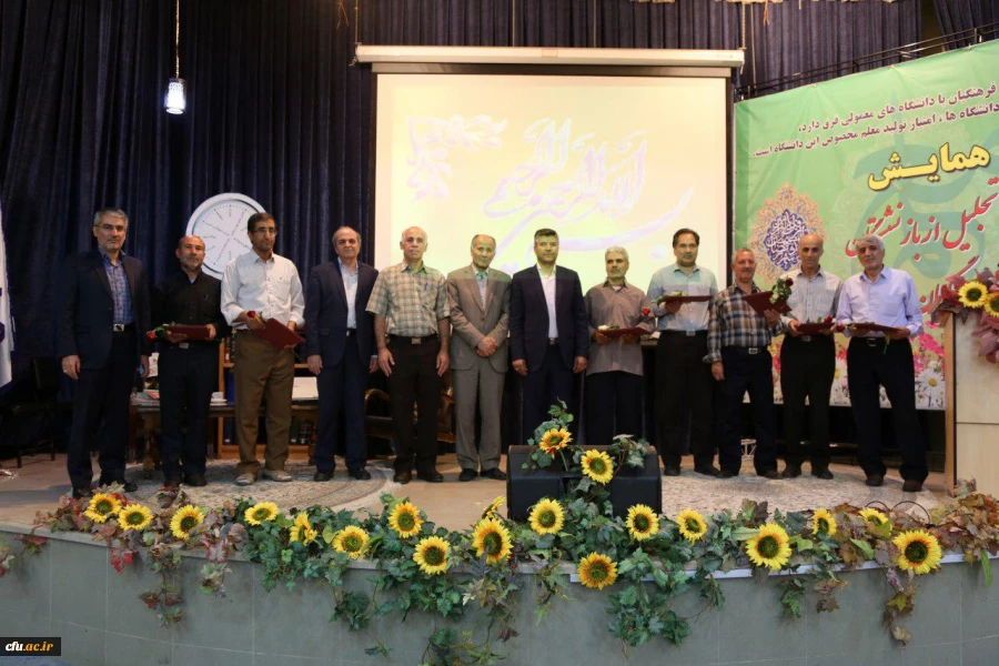 مراسم تجلیل و تکریم فرهیختگان بازنشسته دانشگاه فرهنگیان

 2