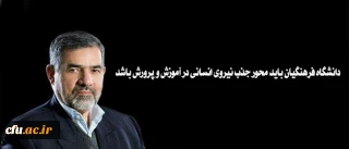 نایب رئیس کمیسیون آموزش و تحقیقات مجلس:

دانشگاه فرهنگیان باید محور جذب نیروی انسانی در آموزش و پرورش باشد