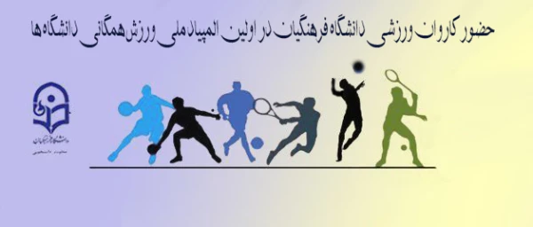 المپیاد ورزشی