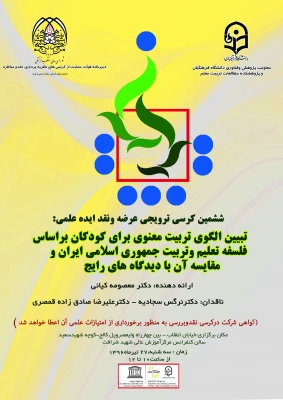 معاونت پژوهشی و فناوری برگزار می کند:

ششمین کرسی ترویجی عرضه و نقد ایده علمی