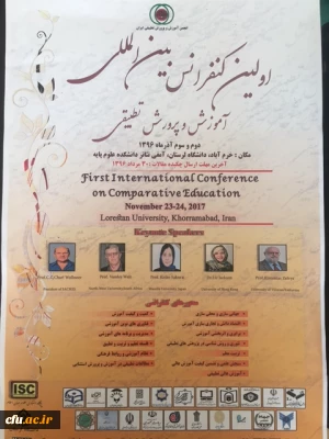 نخستین کنفرانس بین المللی آموزش و پرورش تطبیقی ایران