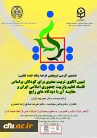 ششمین کرسی ترویجی عرضه ونقد ایده علمی