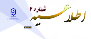 اطلاعیه شماره 7 معاونت نظارت، ارزیابی  و تضمین کیفیت :

جزئیات ارزشیابی صلاحیت های حرفه ای (اصلح) مهارت آموزان ورودی 96