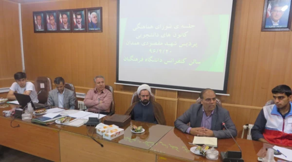 در مدیریت امور پردیس های استان همدان برگزار شد:

جلسه هماهنگی شورای مرکزی کانون های فرهنگی و دانشجویی پردیس شهید مقصودی همدان
 3