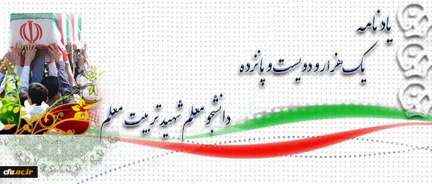 آموزه های شهادت: