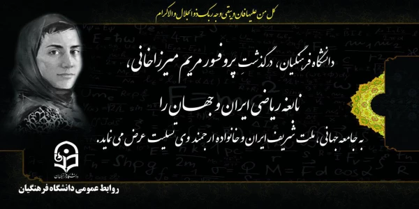 مریم میزراخانی