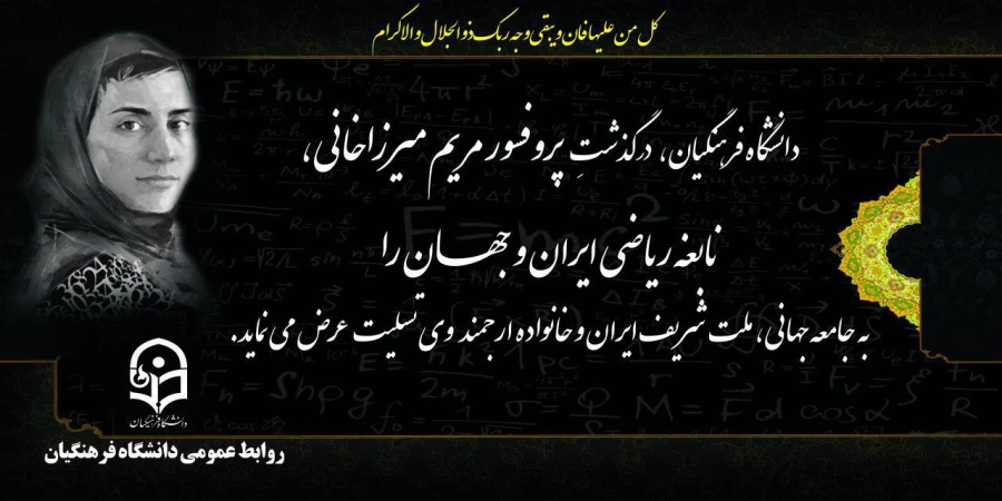 مریم میزراخانی