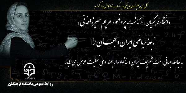 مریم میزراخانی