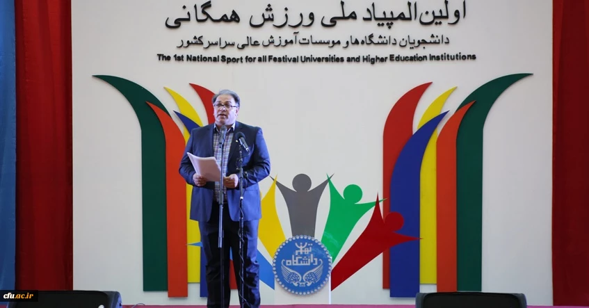 پیام تبریک معاون دانشجویی دانشگاه فرهنگیان برای حضور موفقیت آمیز دانشجو معلمان دانشگاه فرهنگیان در اولین المپیاد ملی ورزش همگانی دانشگاه ها و مؤسسات آموزش عالی کشور  5