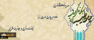 حجت الاسلام و المسلمین دادگر اعلام کرد:

 دوره حیات طیبه سال جاری با هدف سرمایه گذاری و نخبه پروری درون زا و توانمندسازی و مهارت افزایی دانشجومعلمان برگزار خواهد شد