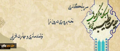 حجت الاسلام و المسلمین دادگر اعلام کرد:

 دوره حیات طیبه سال جاری با هدف سرمایه گذاری و نخبه پروری درون زا و توانمندسازی و مهارت افزایی دانشجومعلمان برگزار خواهد شد