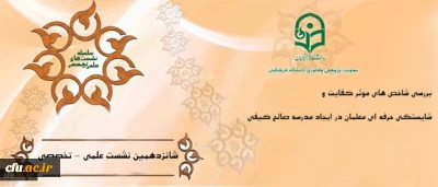 10 مرداد 1396 برگزار می­ شود:

شانزدهمین نشست علمی_تخصصی دانشگاه فرهنگیان