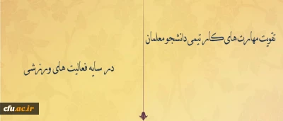 علی نژاد در گفتگو با باشگاه خبرنگاران جوان مطرح کرد:

تقویت مهارت های کار تیمی دانشجو معلمان در سایه فعالیت های ورزشی