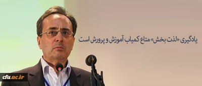 سرپرست دانشگاه فرهنگیان:

یادگیری «لذت بخش» متاع کمیاب آموزش و پرورش است