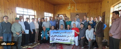 در منطقه ی زیبا و توریستی فندقلوی شهرستان نمین برگزار شد:

اردوی علمی ، فرهنگی اعضای هیأت علمی و غیر هیأت علمی دانشگاه فرهنگیان استان اردبیل