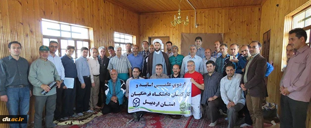 در منطقه ی زیبا و توریستی فندقلوی شهرستان نمین برگزار شد:

اردوی علمی ، فرهنگی اعضای هیأت علمی و غیر هیأت علمی دانشگاه فرهنگیان استان اردبیل
 4