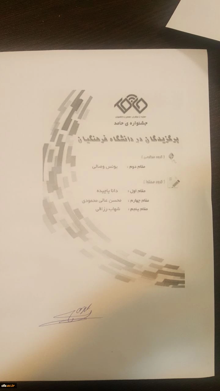 پیام  تقدیر سرپرست مرکز هوشمند سازی برای کسب عناوین برگزیده دانشجو معلمان دانشگاه فرهنگیان در اولین دوره جشنواره حامد 3