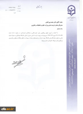 اسامی نمایندگان دانشگاه فرهنگیان جهت شرکت در جلسات مناطق 10 گانه وزارت علوم، تحقیقات و فناوری