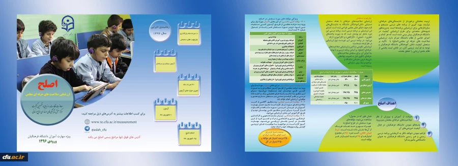 بروشور اصلح مهارت آموزان ورودی 1395 2