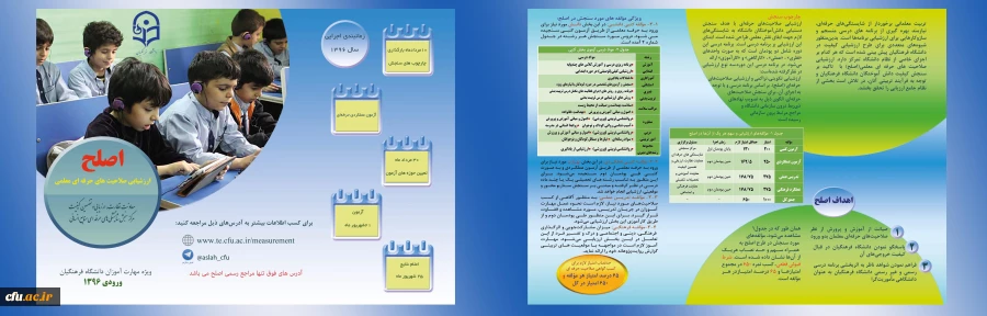 بروشور اصلح مهارت آموزان ورودی 1395 2