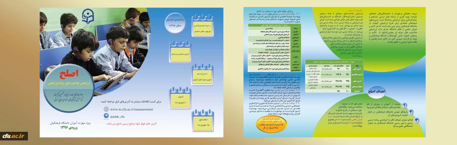 بروشور اصلح مهارت آموزان ورودی 1395 2