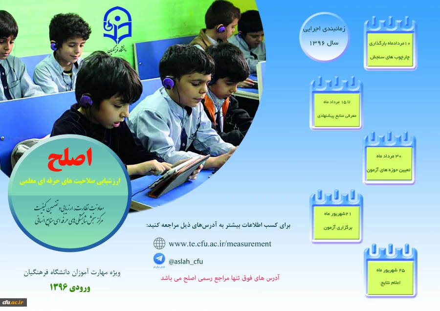 بروشور اصلح مهارت آموزان ورودی 1395 3