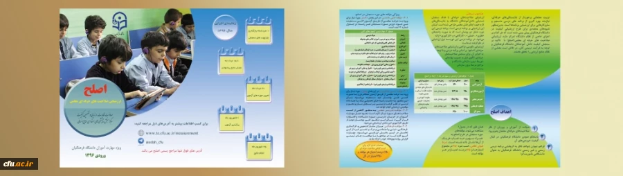 بروشور اصلح مهارت آموزان ورودی 1395 5