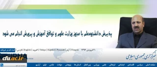 پذیرش دانشجومعلم با مجوز وزارت علوم و توافق آموزش و پرورش انجام می شود