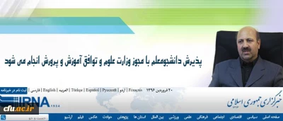 پذیرش دانشجومعلم با مجوز وزارت علوم و توافق آموزش و پرورش انجام می شود