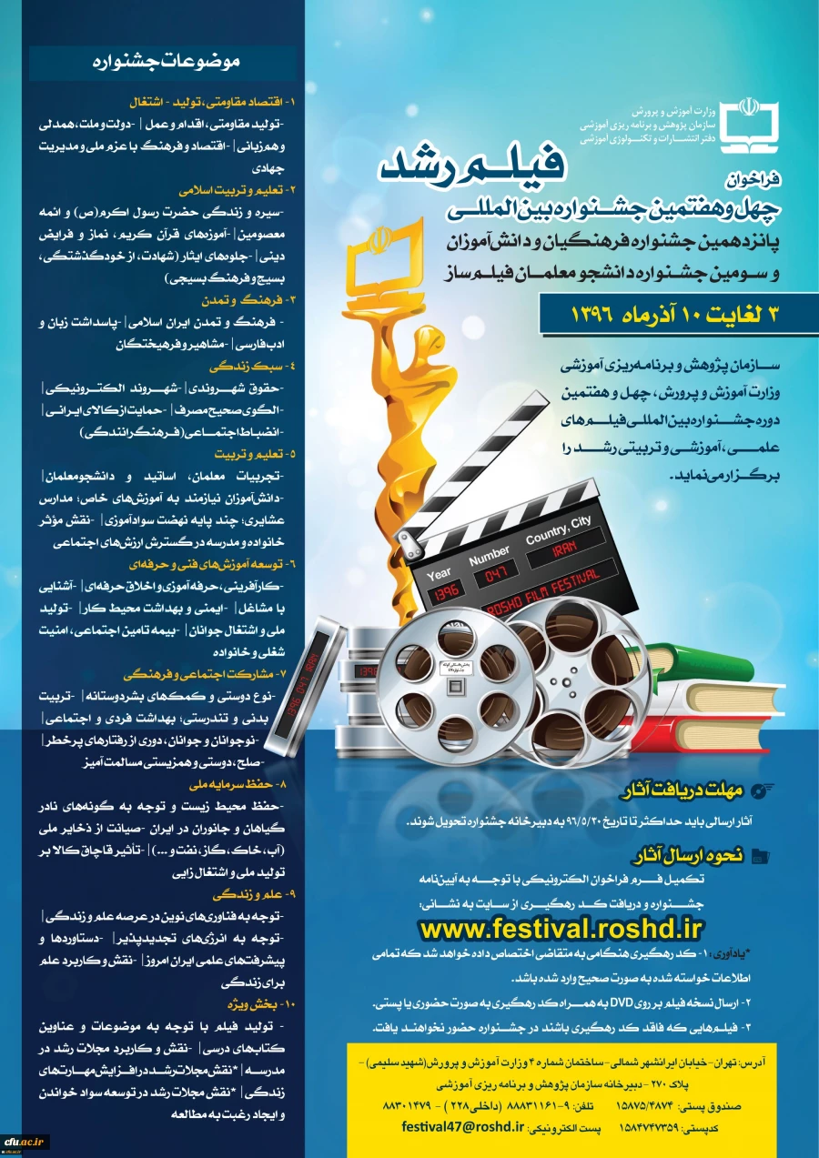 جشنواره فیلم رشد