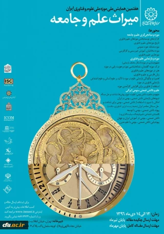 هفتمین همایش ملی موزه ملی علوم و فناوری ایران میراث علم و جامعه
