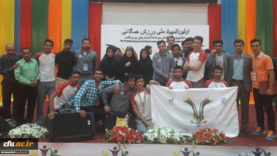 قهرمانی دانشگاه فرهنگیان کرمانشاه در نخستین المپیاد ملی ورزش همگانی